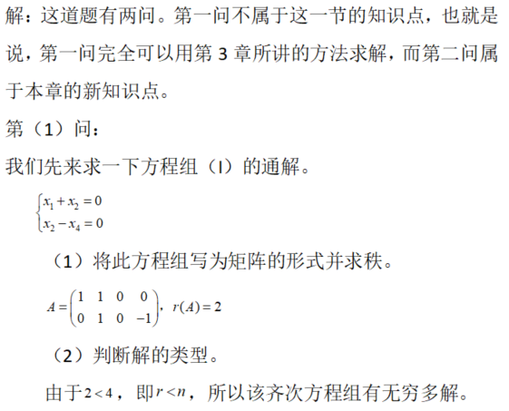 数学二,章节练习,解线性方程组