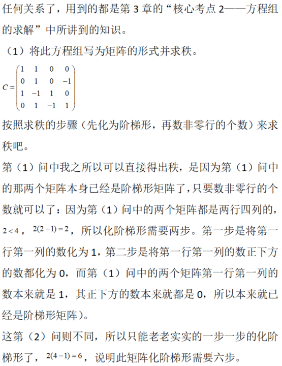 数学二,章节练习,解线性方程组