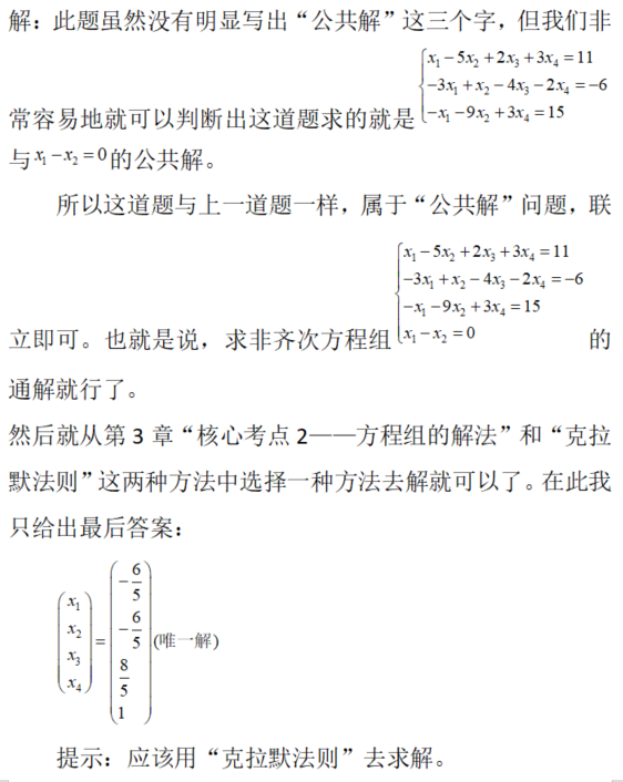 数学二,章节练习,解线性方程组