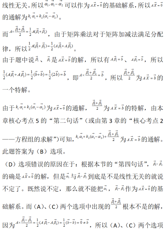 数学二,章节练习,解线性方程组