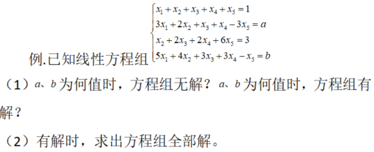 数学二,章节练习,解线性方程组