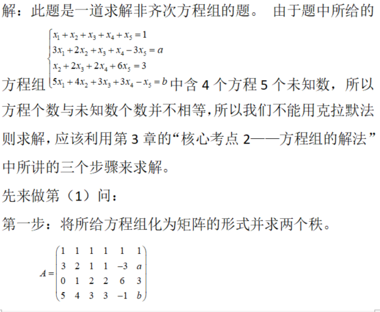 数学二,章节练习,解线性方程组