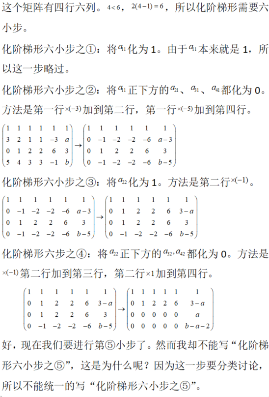 数学二,章节练习,解线性方程组