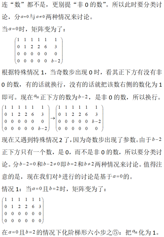 数学二,章节练习,解线性方程组