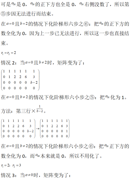 数学二,章节练习,解线性方程组