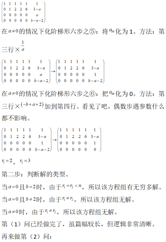 数学二,章节练习,解线性方程组