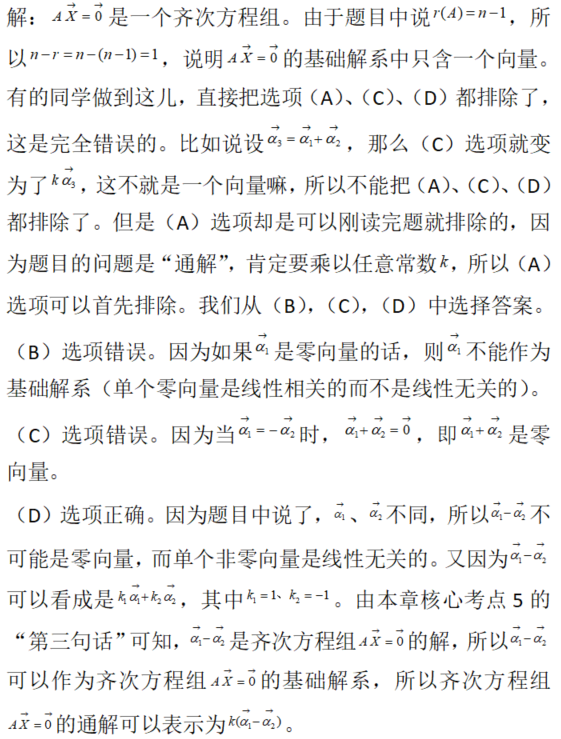 数学二,章节练习,解线性方程组