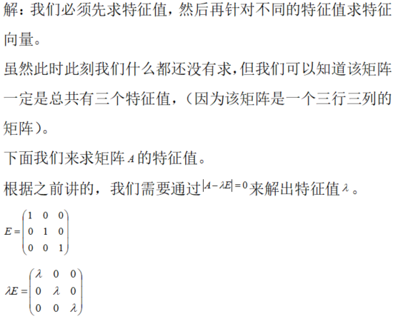 数学二,章节练习,特征值、特征向量、相似矩阵