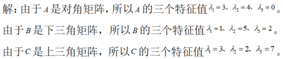 数学二,章节练习,特征值、特征向量、相似矩阵