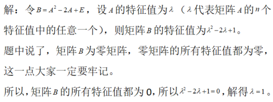 数学二,章节练习,特征值、特征向量、相似矩阵