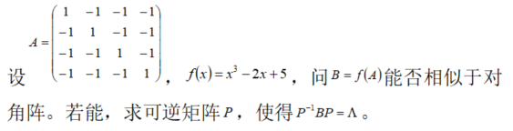 数学二,章节练习,特征值、特征向量、相似矩阵