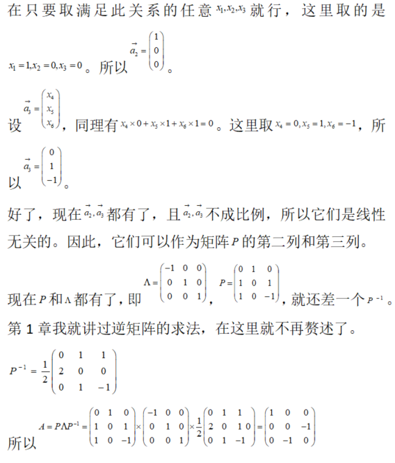 数学二,章节练习,特征值、特征向量、相似矩阵