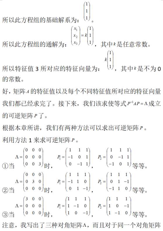 数学二,章节练习,特征值、特征向量、相似矩阵