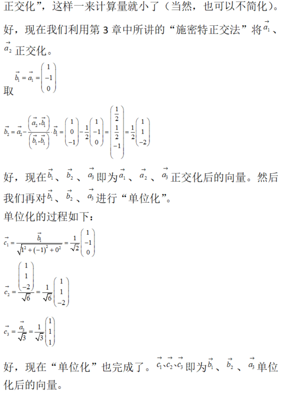 数学二,章节练习,特征值、特征向量、相似矩阵