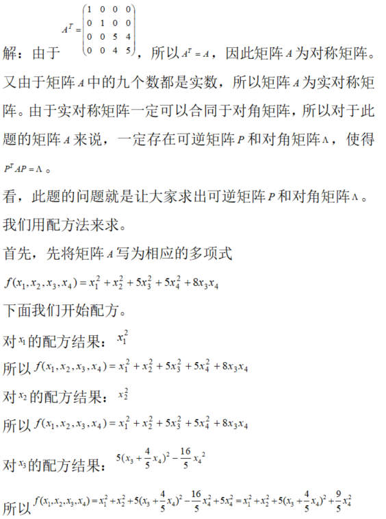 数学二,章节练习,特征值、特征向量、相似矩阵