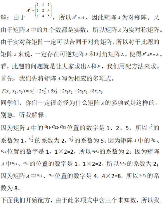 数学二,章节练习,特征值、特征向量、相似矩阵