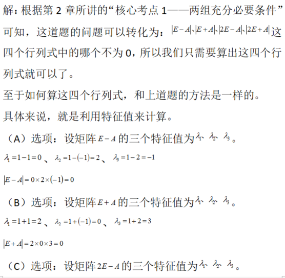 数学二,章节练习,特征值、特征向量、相似矩阵