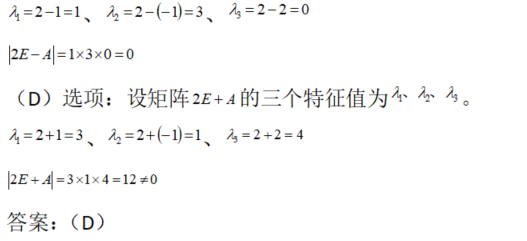 数学二,章节练习,特征值、特征向量、相似矩阵