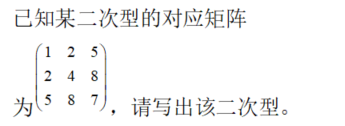 数学二,章节练习,二次型