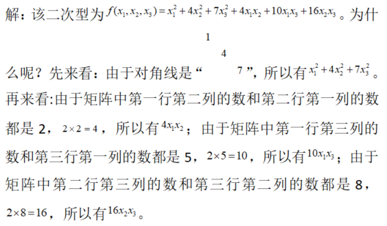 数学二,章节练习,二次型