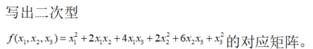 数学二,章节练习,二次型