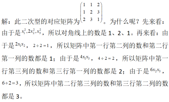 数学二,章节练习,二次型