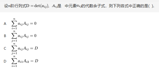 数学二,章节练习,线性代数,行列式