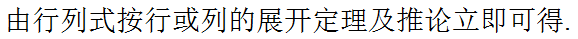 数学二,章节练习,线性代数,行列式