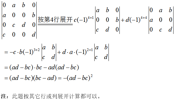 数学二,章节练习,线性代数,行列式