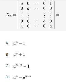 数学二,章节练习,线性代数,行列式