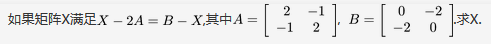 数学二,章节练习,线性代数,矩阵