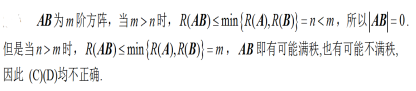 数学二,章节练习,数学线性代数