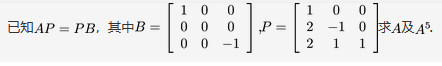 数学二,章节练习,线性代数,矩阵