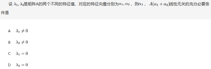 数学二,章节练习,线性代数,矩阵的特征值和特征向量