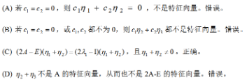 数学二,章节练习,线性代数,矩阵的特征值和特征向量