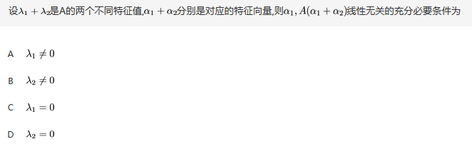 数学二,章节练习,线性代数,矩阵的特征值和特征向量