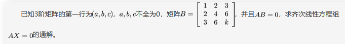 数学二,章节练习,线性代数,线性方程组