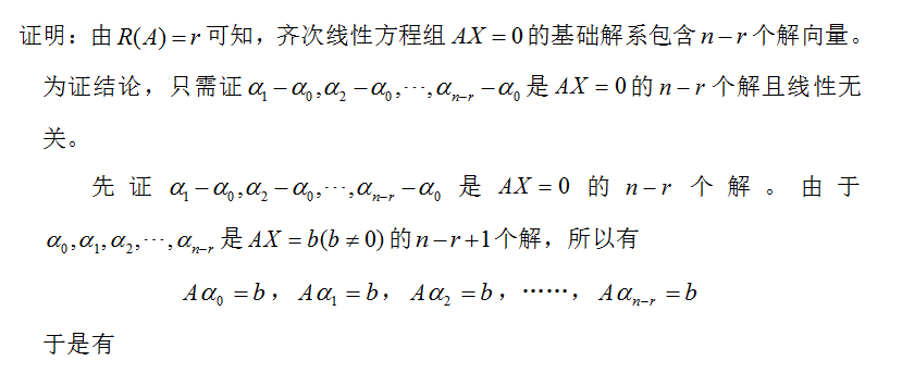 数学二,章节练习,线性代数,线性方程组