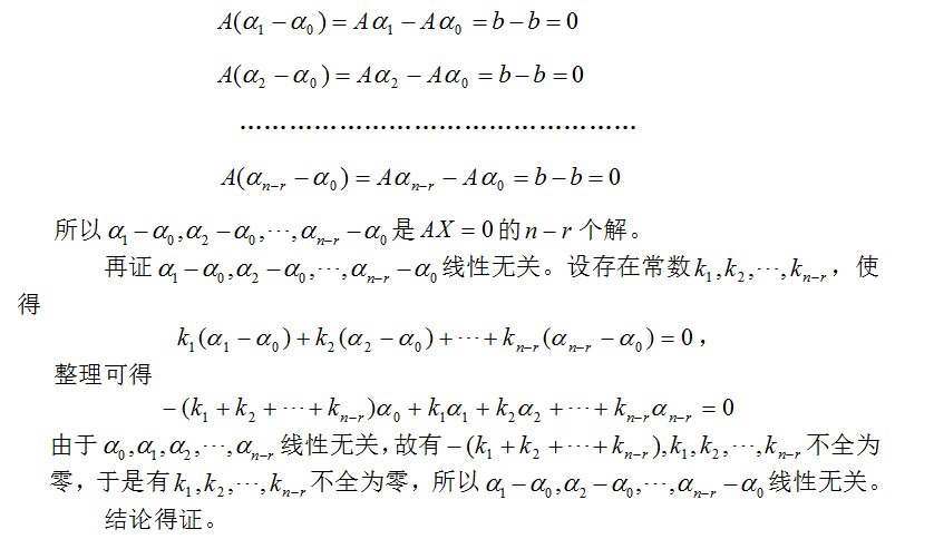 数学二,章节练习,线性代数,线性方程组