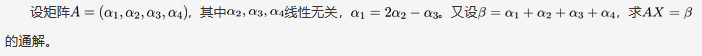 数学二,章节练习,线性代数,线性方程组