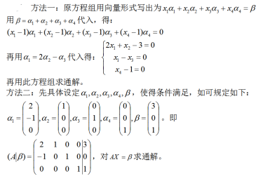 数学二,章节练习,线性代数,线性方程组