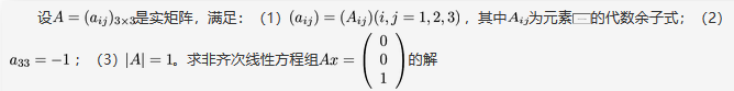 数学二,章节练习,线性代数,线性方程组