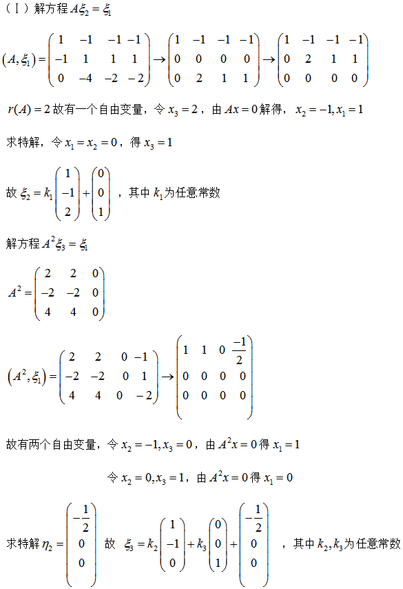 数学二,章节练习,线性代数,线性方程组