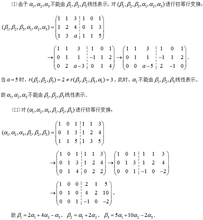 数学三,章节练习,数学线性代数