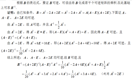 数学二,章节练习,线性代数,矩阵