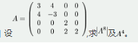 数学二,章节练习,线性代数,矩阵