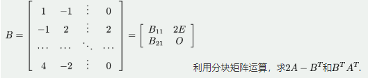 数学二,章节练习,线性代数,矩阵