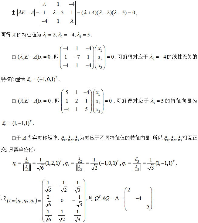 数学二,章节练习,研究生数学二