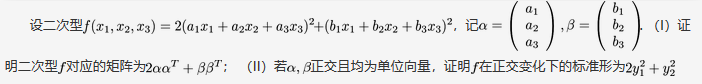 数学二,章节练习,线性代数,二次型