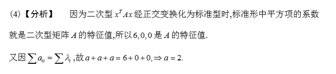 数学二,章节练习,线性代数,二次型